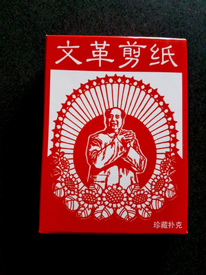 CHAIRMAN MAO PLAYING CARDS CHINA SEALED UNOPENED AS NEW