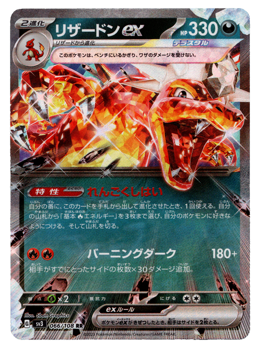 Charizard ex 066/108 Sv3: Ruler of the Black Flame Holo (Japanese