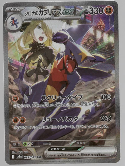 Japanese Pokemon Card Cynthia's Garchomp ex SAR 087/063 sv9a Heat Wave Arena