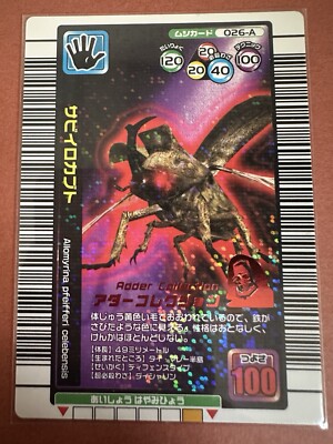 ヒョウ様 allomyrina pfeifferi The King of Beetle Mushiki Card Game SEGA