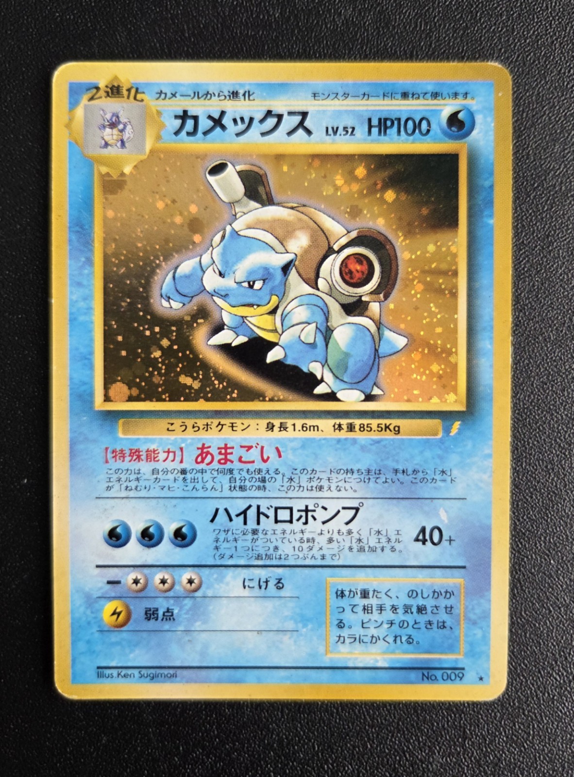 1999 Japanese Pokémon Blastoise #9 CD Promo Pokemon Card