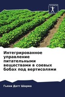 G'qni Datt Sharma | Integrirowannoe Uprawlenie Pitatel'nymi Weschestwami W...