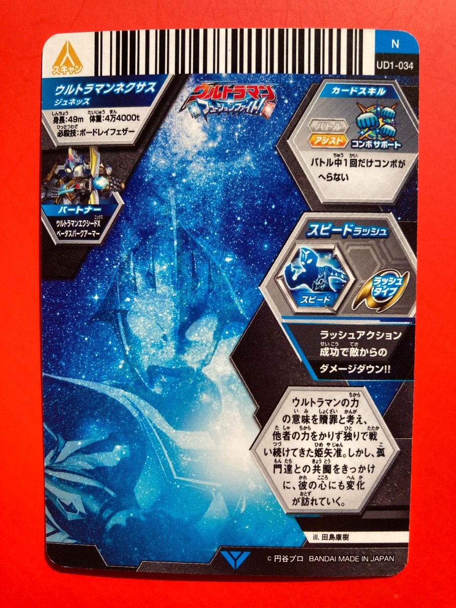 Ultraman Nexus monsters Ultra Dimension Card TCG UD1-034 Japanese