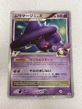 PSA9＊ムウマージGL Lv.X プロモ Mismagius PSA10以下 Mismagius Gl Lv X 110 Prices | Mismagius Gl Lv X 110 List