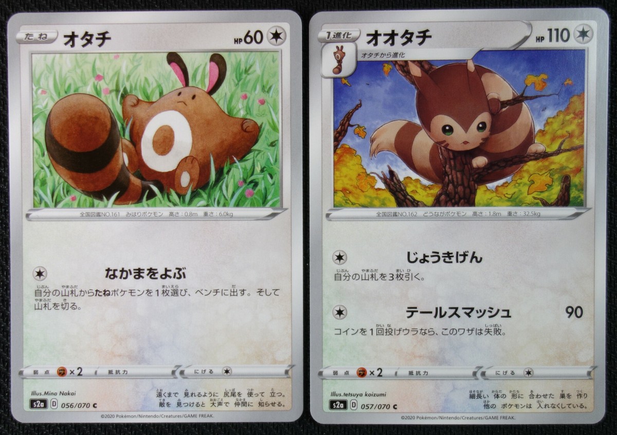 JAPANESE Pokemon Cards Sentret 056 Furret 057/070 S2a Explosive