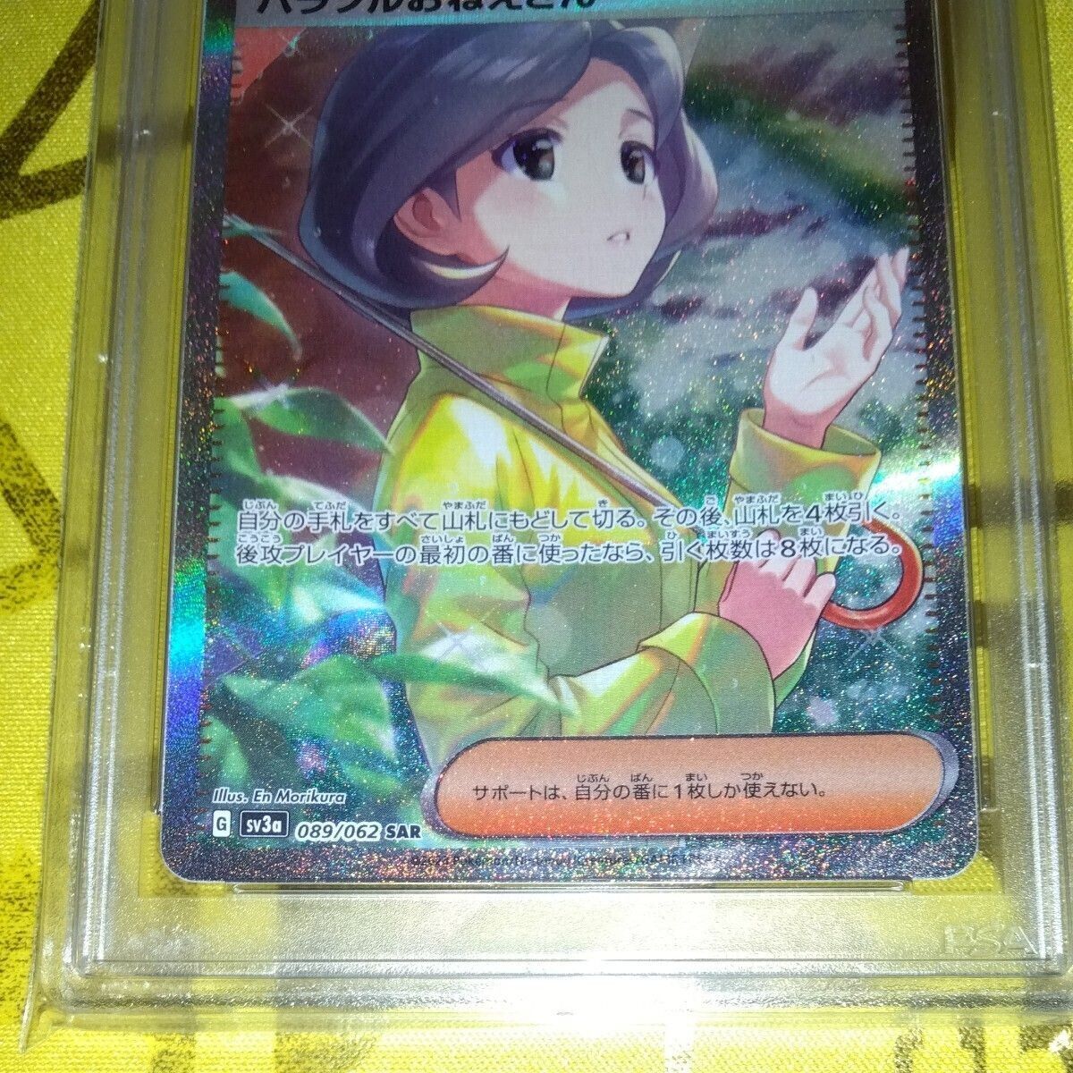 PSA 10 Parasol Lady SAR 089/062 Raging Surf 2023 Pokemon PSA 10 Parasol Lady SAR 089/062 Raging Surf 2023 Pokemon