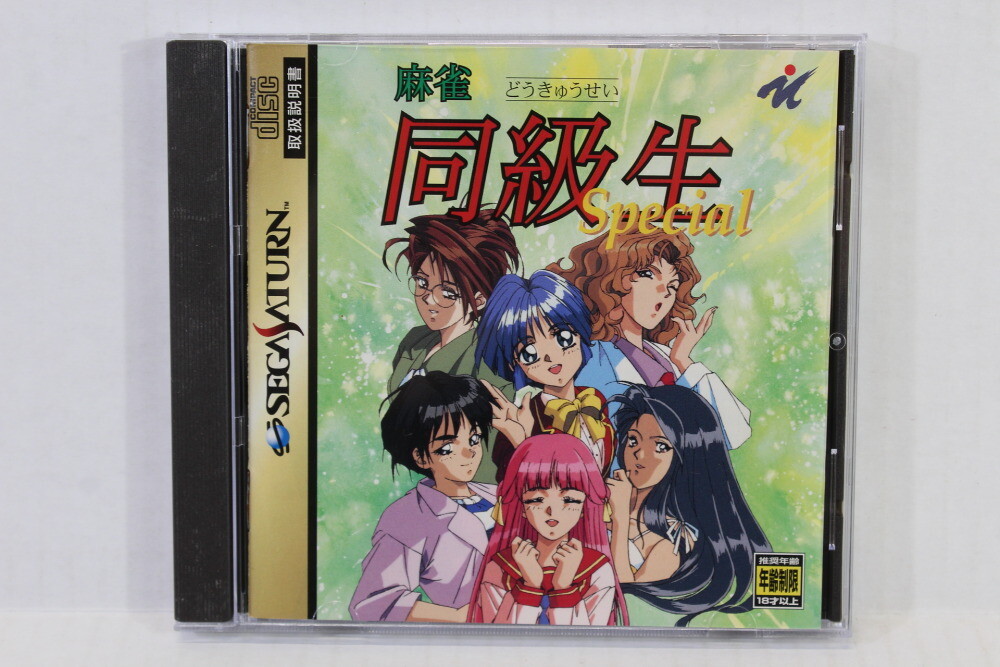 Mahjong Dokyusei Special Doukyuusei CIB Spine SEGA Saturn SS Japan Mahjong Dokyusei Special Doukyuusei CIB Spine SEGA Saturn SS Japan