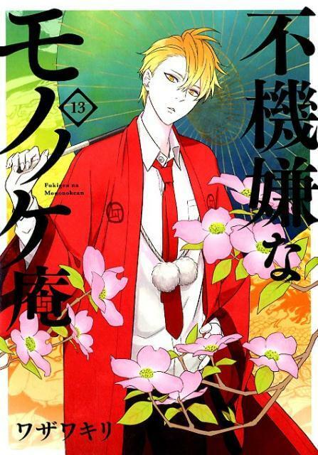 Fukigen na Mononokean The Morose Mononokean 1-18 complete Comic set manga  Japan