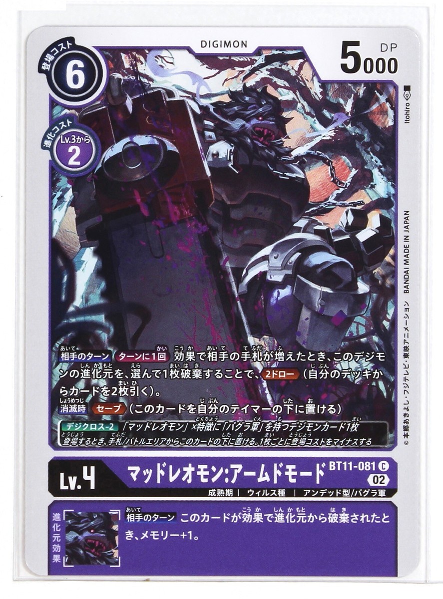 Digimon Card TCG BT11-081 02 C Mad Leomon: Armed Mode Bandai Made