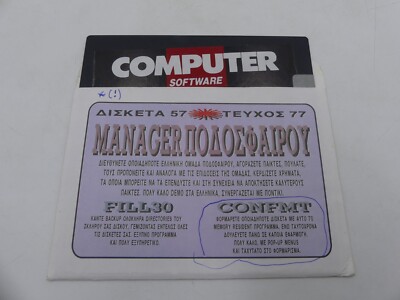 COMPUTER SOFTWARE MAGAZINE GREEK DISK #57 5.25'' FLOPPY DISK PC