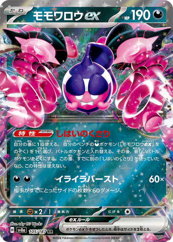 Pokemon Card Terastal Festival ex Booster Box sv8a Japanese Pokemon Card Terastal Festival ex Booster Box sv8a Japanese