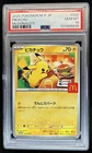 2025 Pokemon Mcdonald's Promo JP Pikachu #020/M-P PSA 10 GEM MINT