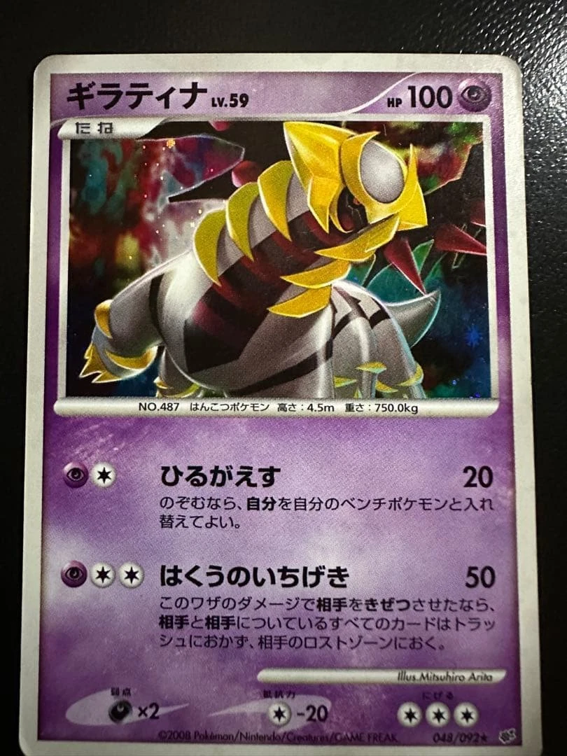 Giratina 048/092 Intense Fight in the Destroyed Sky for sale | eBay