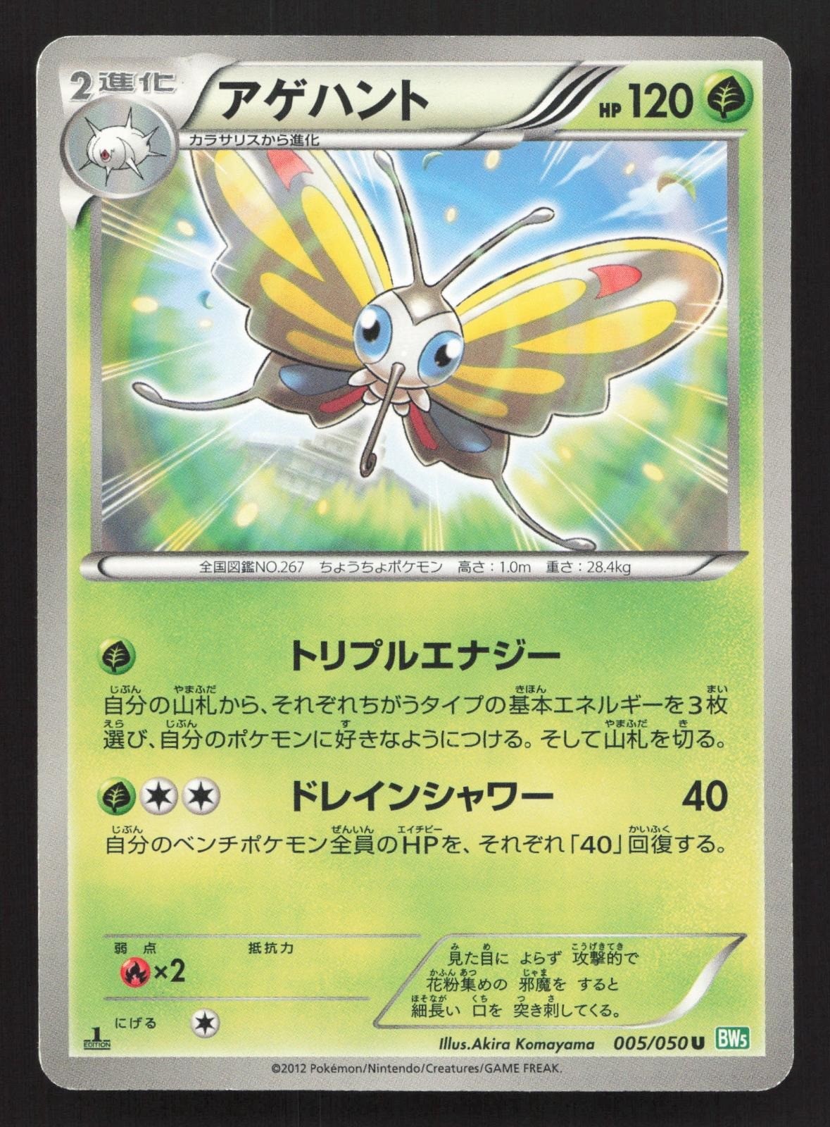 Beautifly 005/050 Dragon Blast LP Japanese Pokemon Card TCG