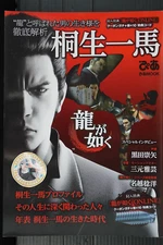 "Yakuza / Ryu ga Gotoku" Kazuma Kiryu Pia (Guide Book) - from JAPAN