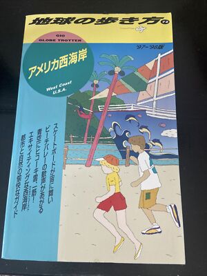 Gio Globe-Trotter Travel Guidebook West Coast USAin Japanese [Paperback] 1997-98