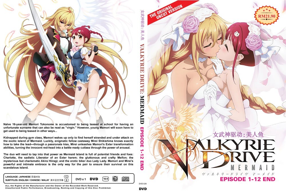 ヴァルキリードライヴマーメイド DVD 全巻セット +