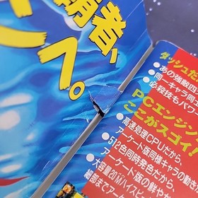 Monthly PC Engine Magazine For Game Freaks Issue 6, June 1993 W/ Street Fighter