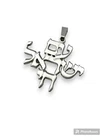 Support Israel - Am Yisrael Chai Necklace Pendant 925 Sterling Silver Jewelry
