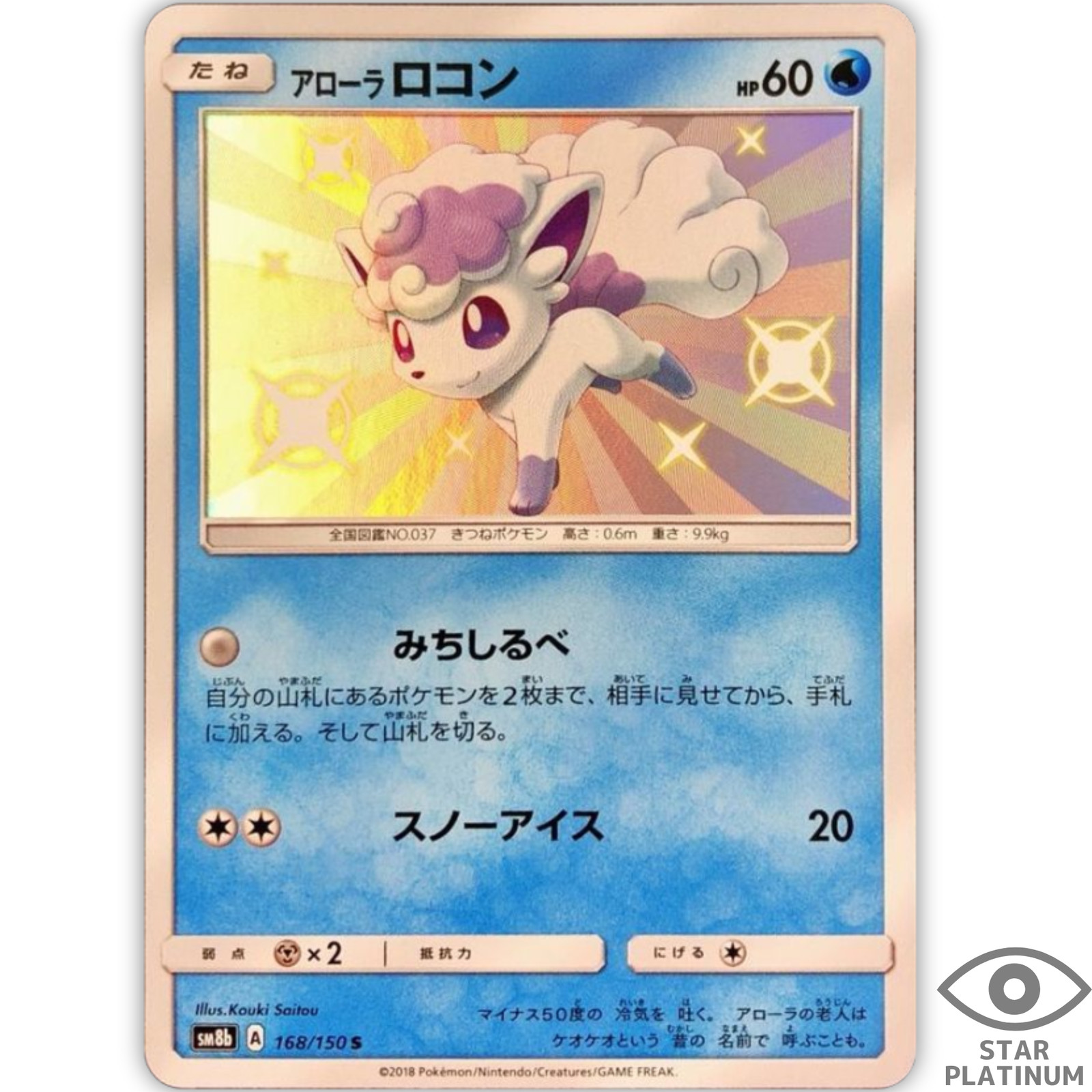 Alolan Vulpix S 168/150 sm8b Japanese Pokemon Card GX Ultra Shiny - EX