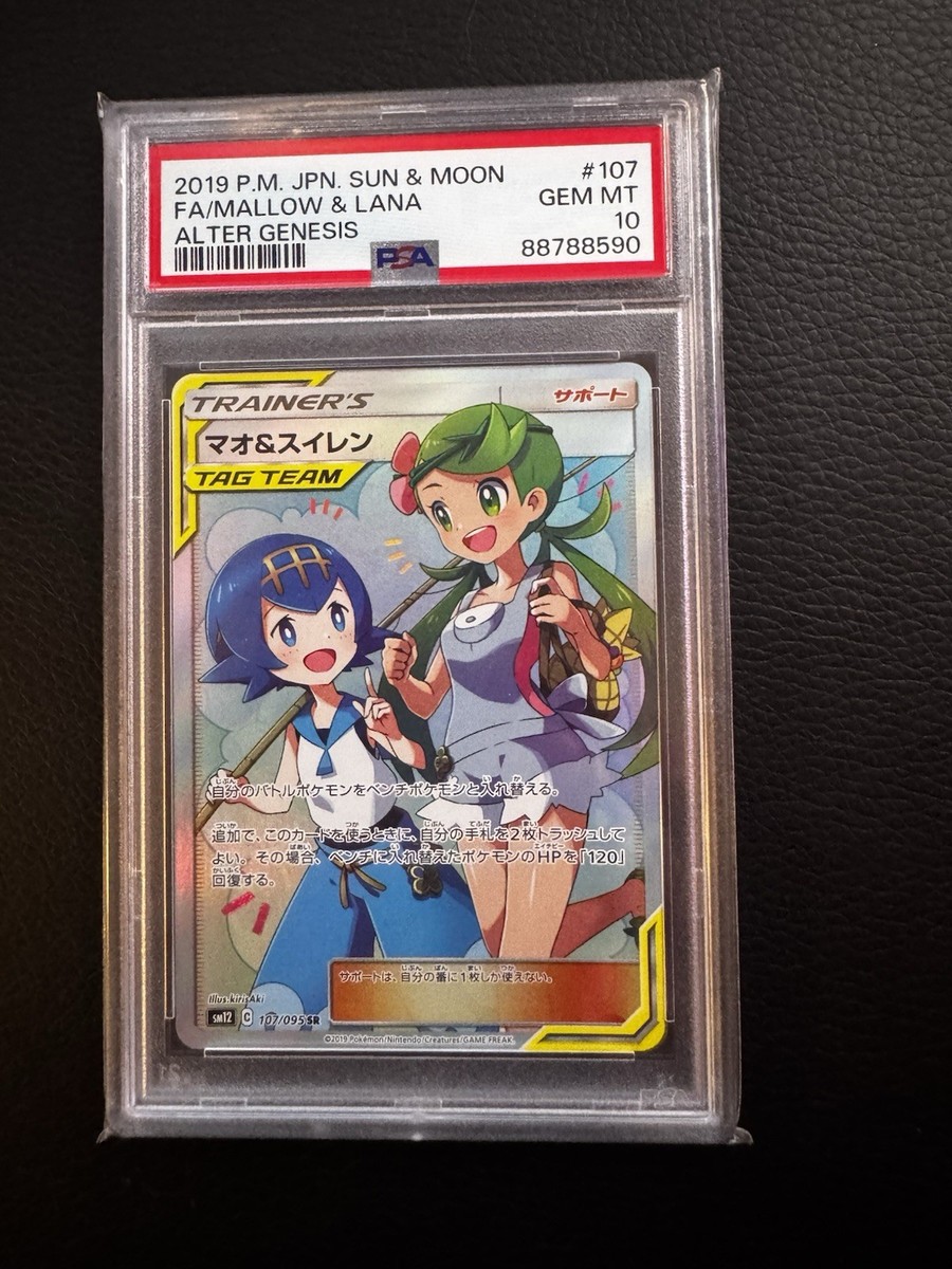 Mallow & Lana 107/095 Sm12: Alter Genesis Holo (Japanese) for sale
