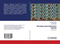 LüDmila Zaharowa (U. A.) | Osnowy Rossijskogo Prawa | Taschenbuch | Russisch
