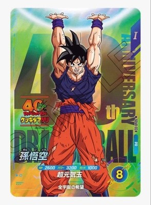 Dragon Ball Super Divers Son Goku SDVP-024 Genkidamatsuri Limited