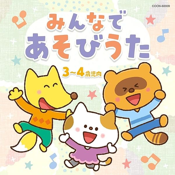 Audio CD The Best Play Songs for Everyone (for 3-4 year olds) Official Japan
