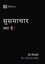 What Is the Gospel? (Hindi) by Greg Gilbert Paperback Book