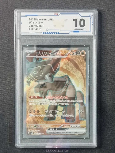 2023 Pokemon TCG Japanese Ting-Lu ex sv2D 088/071 SR Clay Burst #4851 ACG 10