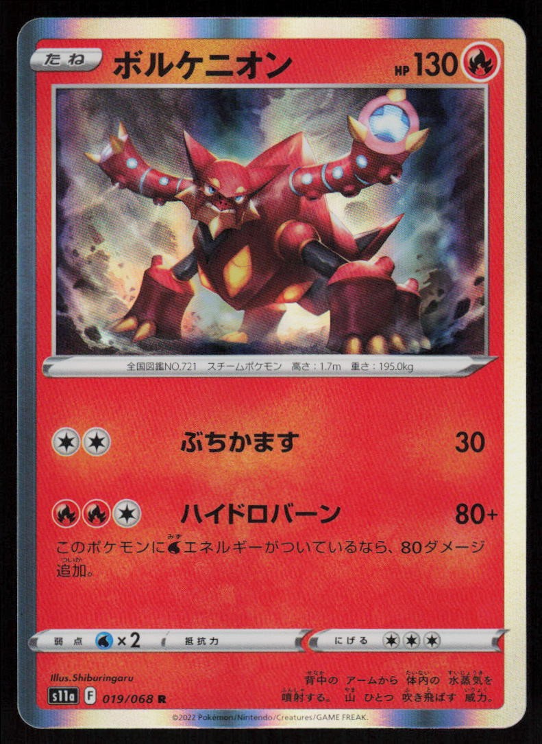 Volcanion 019/068 Rare Incandescent Arcana Pokemon Japanese Holo Near Mint