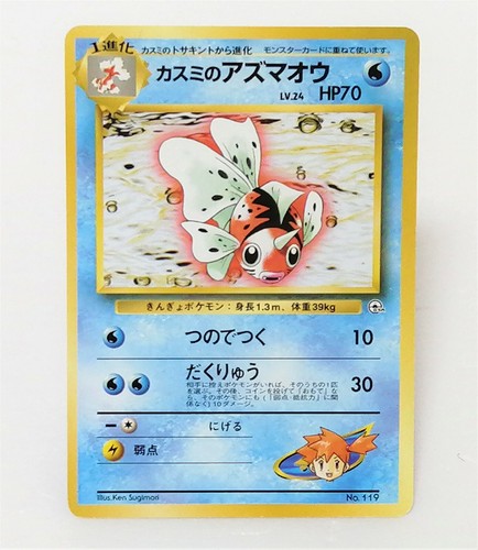 Pokemon Card Misty S Seaking No 119 Lv24 Hp70 Old Back Nintendo Game Japan Ebay Pokemon Card Misty S Seaking No 119 Lv24 Hp70 Old Back Nintendo Game Japan Ebay