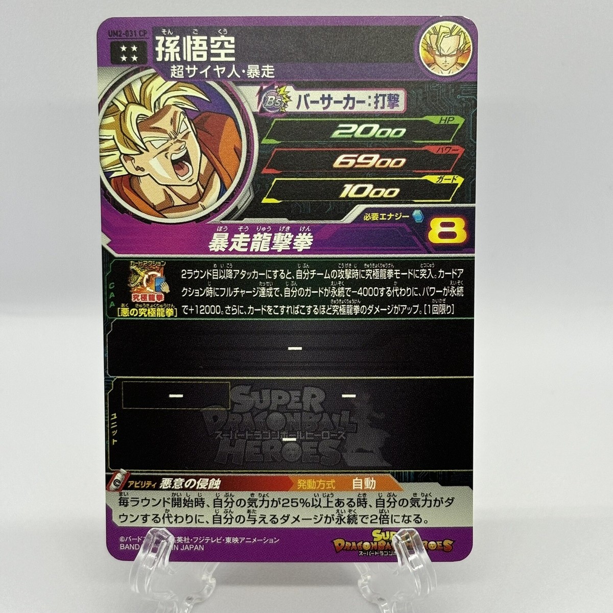 Super Dragon Ball Heroes Bandai SDBH UM2-031 CP Son Goku from