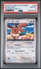 2013 POKEMON JAPANESE BLACK & WHITE PROMO POKEMON FAIR/7-11 EEVEE-HOLO PSA 8