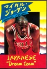 1991 MICHAEL JORDAN JAPANESE DREAM TEAM PROMO CARD!