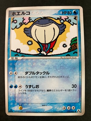 pokemon card wailmer Wailmer 58/106 - Great Encounters