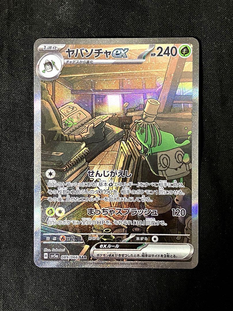Pokemon Cards Sinistcha ex SAR 089/066 SV5a Crimson Haze Japanese