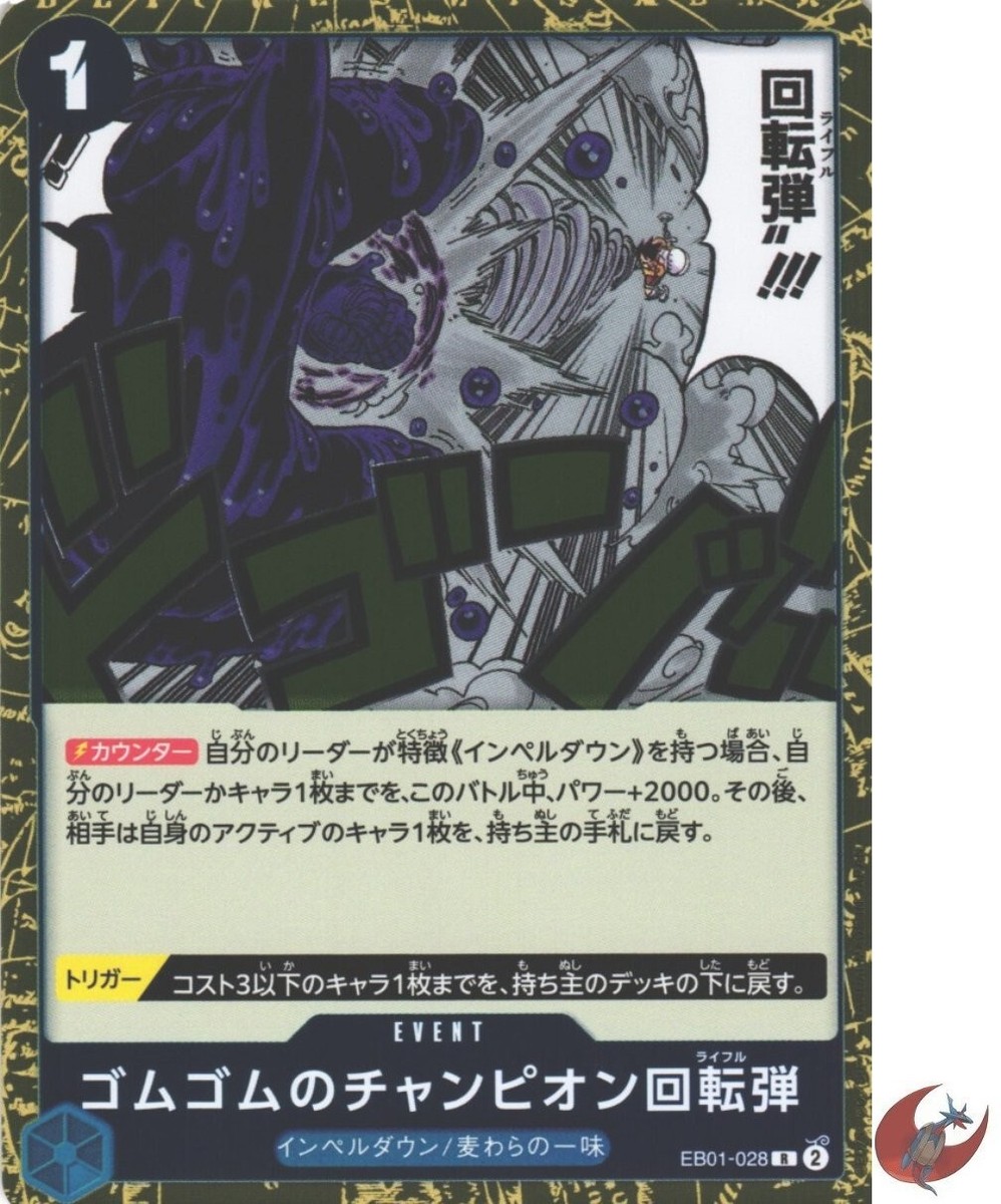 One Piece card EB01-028 R Gum-Gum Champion Rifle Japanese | eBay