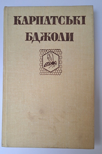 1982 Carpathian bees/Directory/Apiculture/Beekeeping/Science/Apiary/Honey/Book