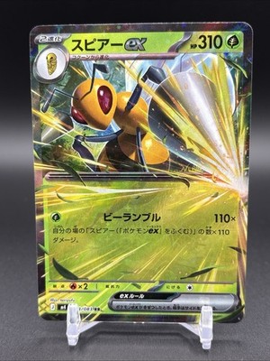 Beedrill ex 003/083 M4: Ninja Spinner Holo (Japanese) NM | eBay