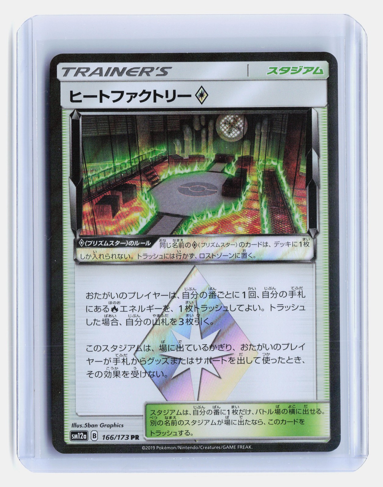 Heat Factory SM12a: TAG TEAM GX: Tag All Stars #166/173 Prism Rare,Japanese,Holo
