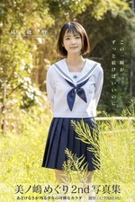 Fotolibro 美ノ嶋めぐりMi no Shima Meguri [compagno di classe] 107 pagine