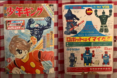 Weekly Shonen King 1950 Cyborg 009 Cover Shotaro Ishinomori
