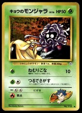 KOGA'S TANGELA NO. 114 COMMON GYM CHALLENGE POKEMON JAPANESE MP