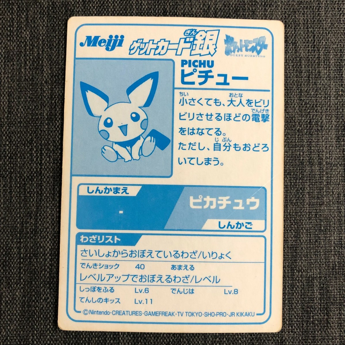 Pichu #172 HP30 Pokemon Meiji Get card Mirror Japanese card JP3287