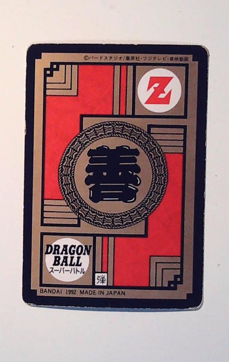 ドラゴンボールカード 1985 s-l1200.jpg
