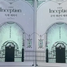 2026 Yoodaejong Incursion Study Guide Book Lightly Used