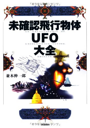 Encyclopedia of unidentified flying objects UFO | eBay