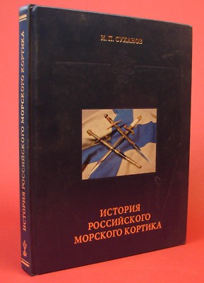 RUSSIAN & SOVIET NAVAL DAGGERS Guide Book Dirks Photos +History BIG 343pp HC new