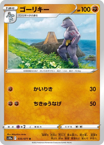 Machoke 035/071 S10a: Dark Phantasma